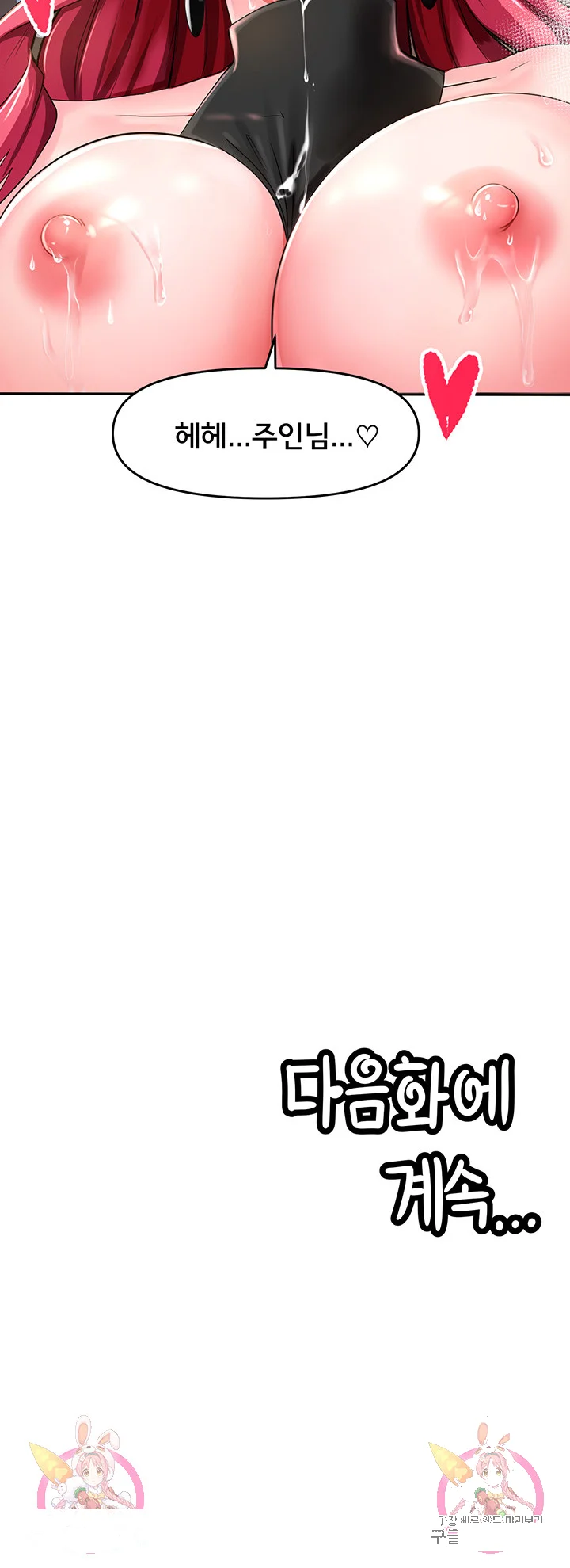 The Hypnosis App Was Fake Chapter 1 - Page 96