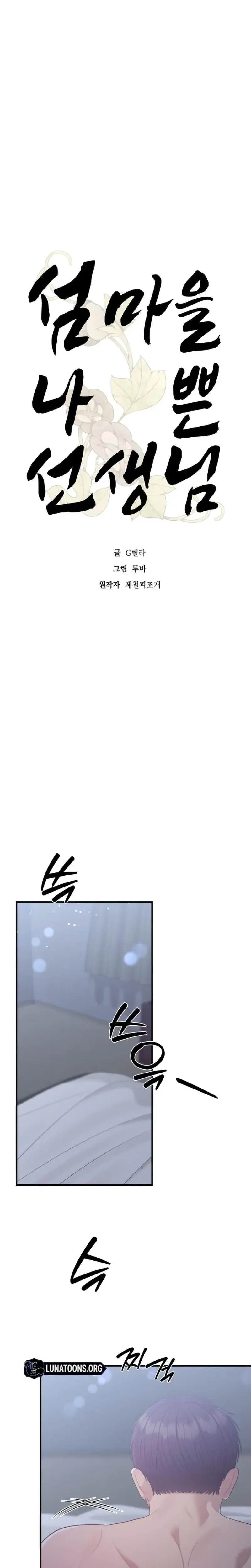 The Islands Naughty Teacher Chapter 21 - Page 6