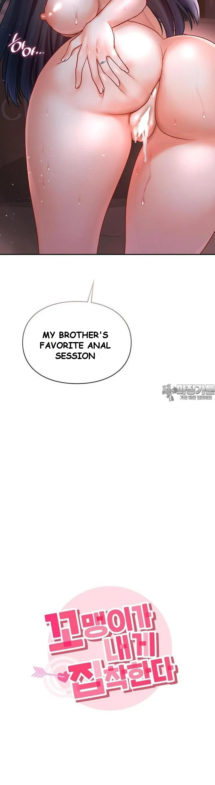 The Kid Is Obsessed With Me Chapter 3 - Page 3