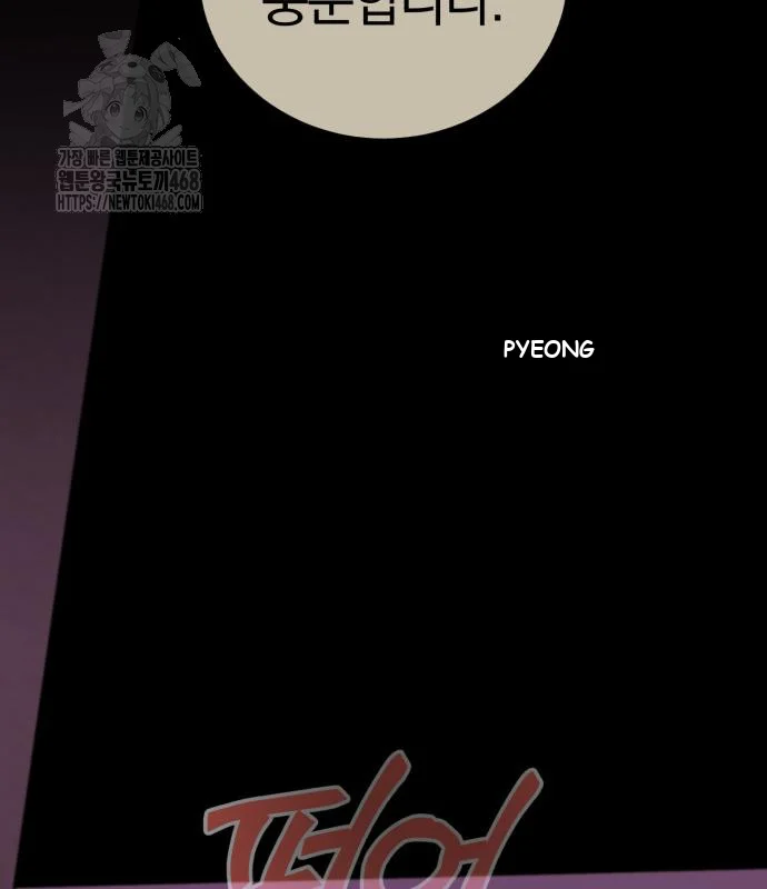 The Magic Tower Problematic Child Chapter 26 - Page 86
