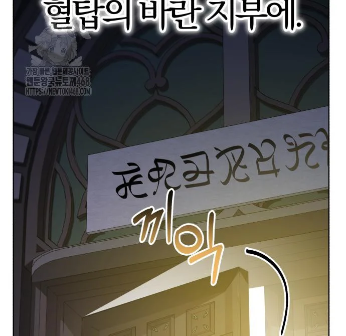 The Magic Tower Problematic Child Chapter 27 - Page 104