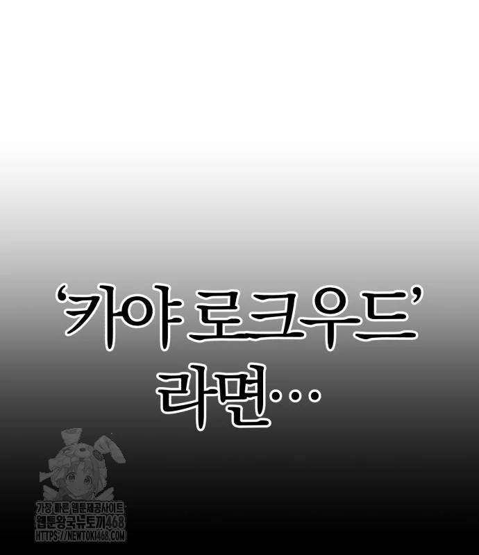 The Magic Tower Problematic Child Chapter 31 - Page 31