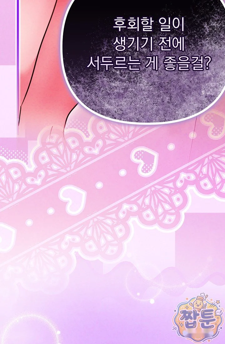 The Maid Is Too Much Chapter 41 - Page 104
