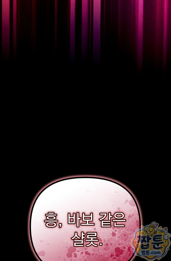 The Maid Is Too Much Chapter 41 - Page 68