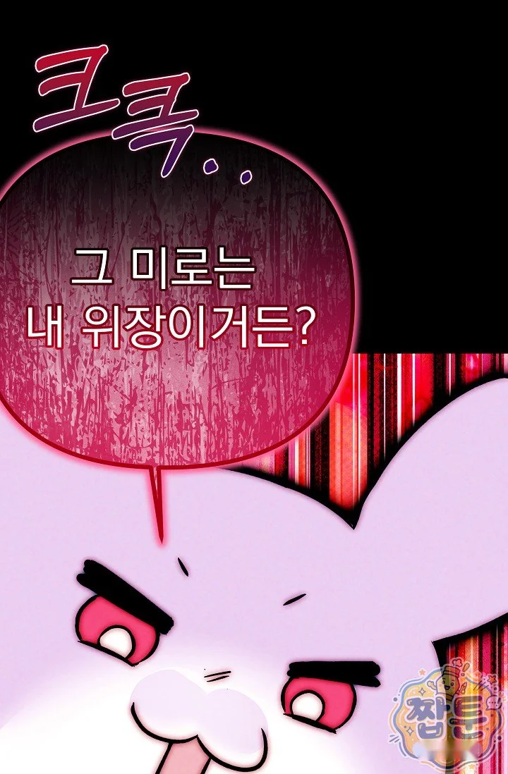 The Maid Is Too Much Chapter 41 - Page 70