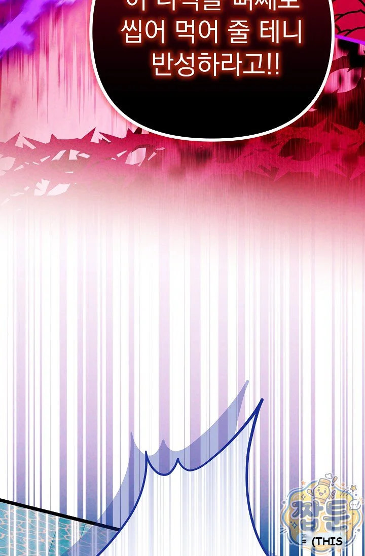 The Maid Is Too Much Chapter 42 - Page 112