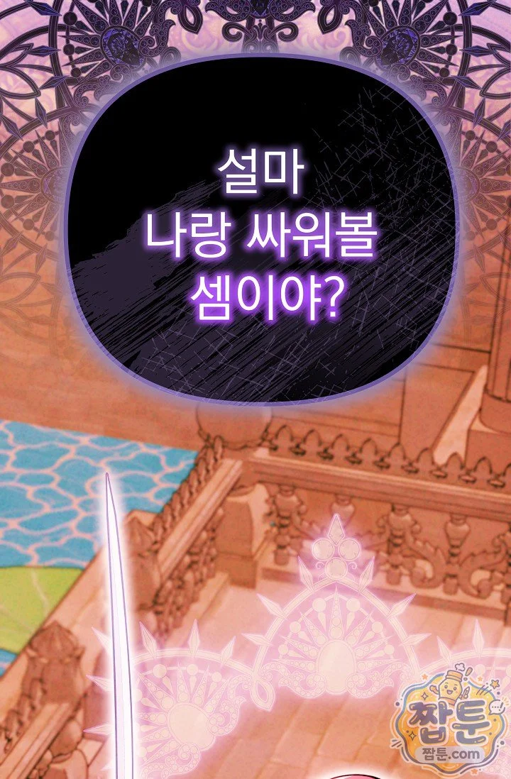 The Maid Is Too Much Chapter 42 - Page 123