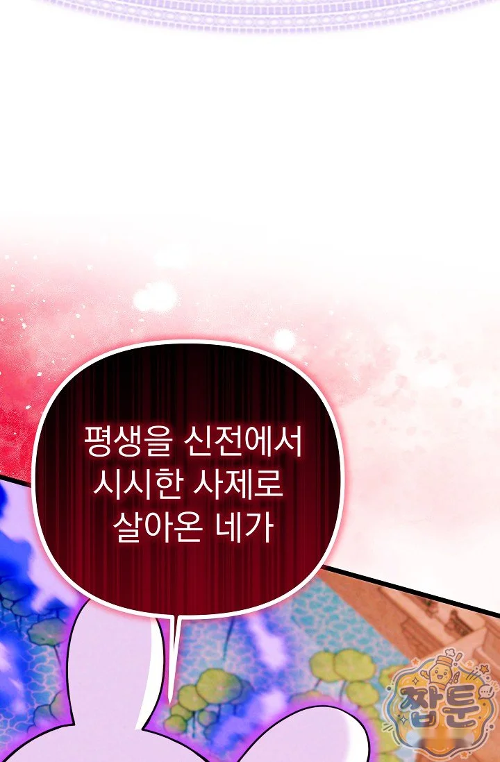 The Maid Is Too Much Chapter 42 - Page 126