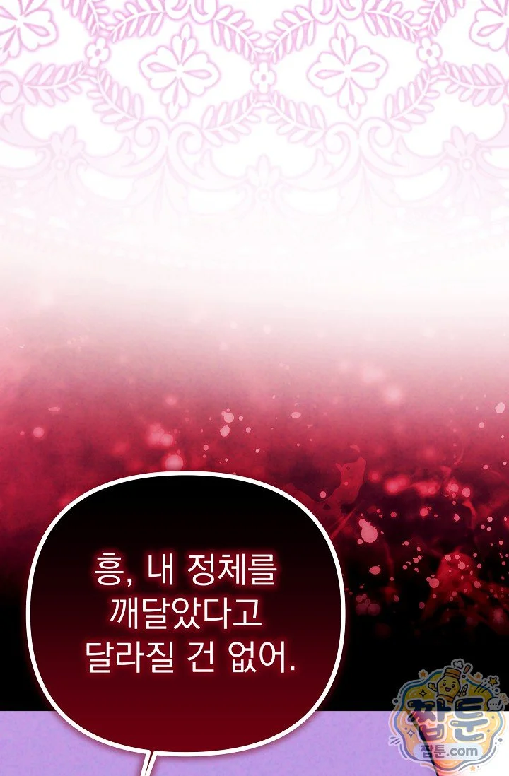 The Maid Is Too Much Chapter 42 - Page 139