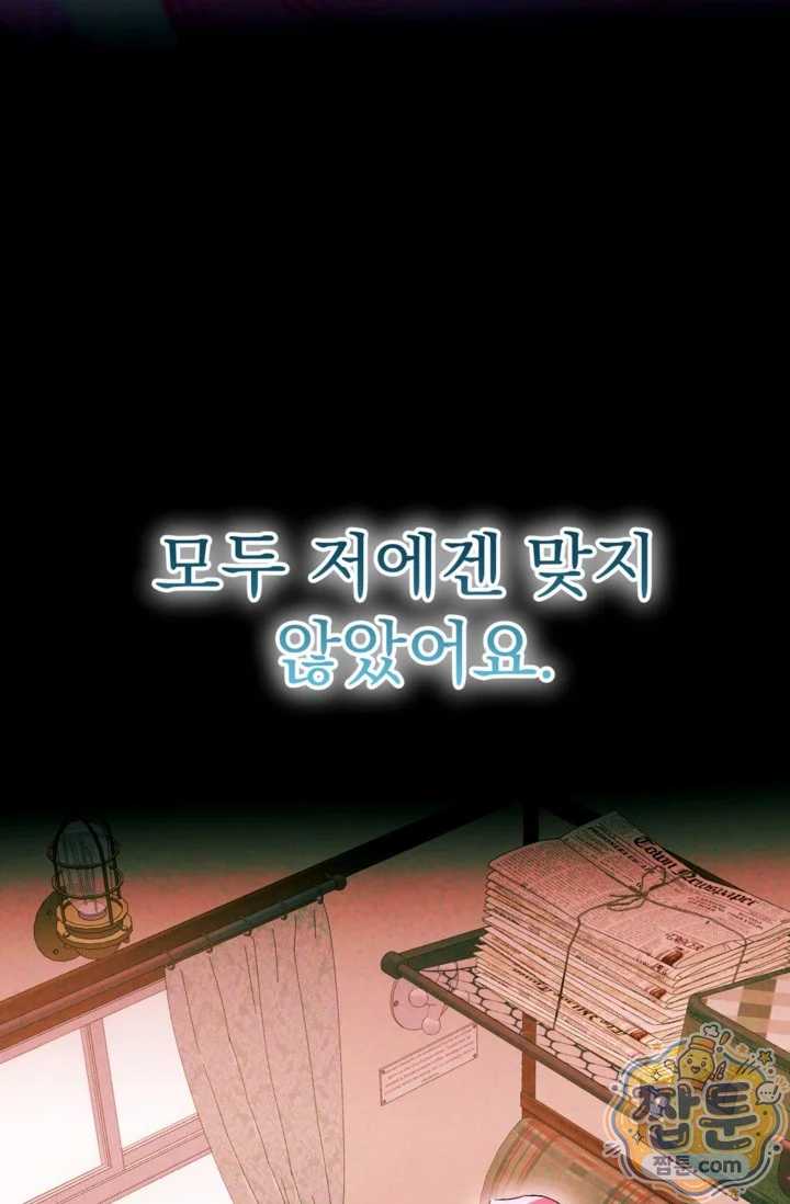 The Maid Is Too Much Chapter 43 - Page 135