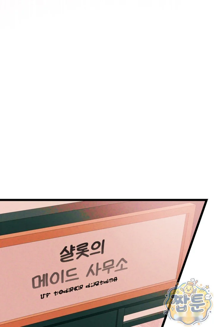 The Maid Is Too Much Chapter 43 - Page 140