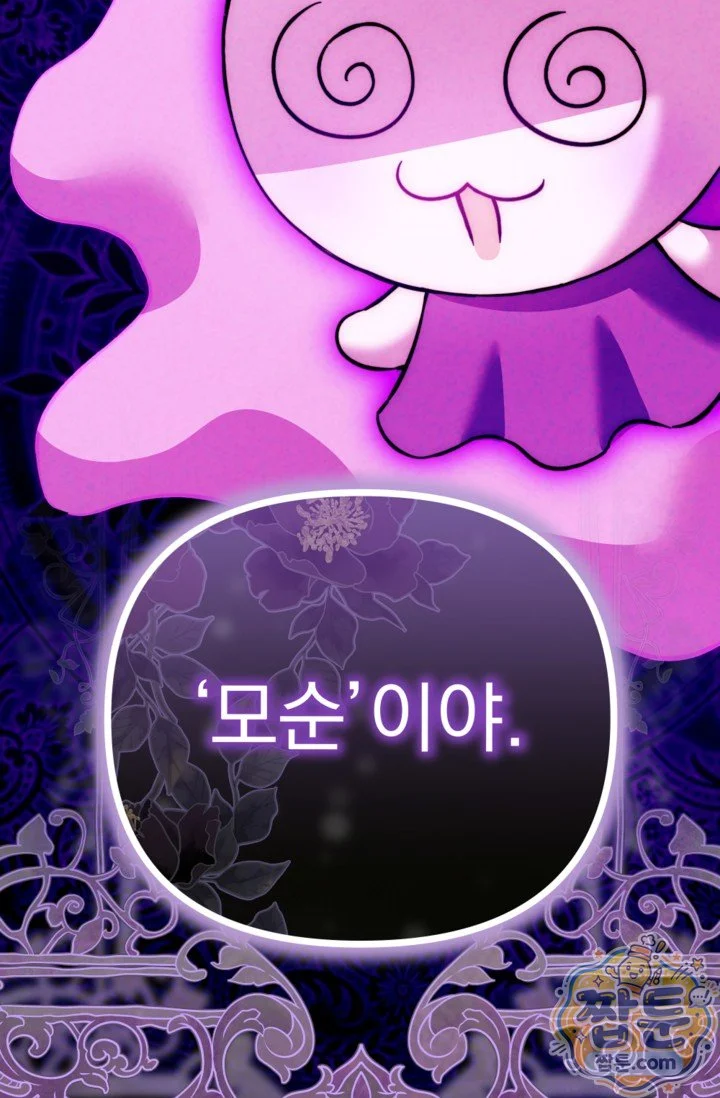 The Maid Is Too Much Chapter 43 - Page 72