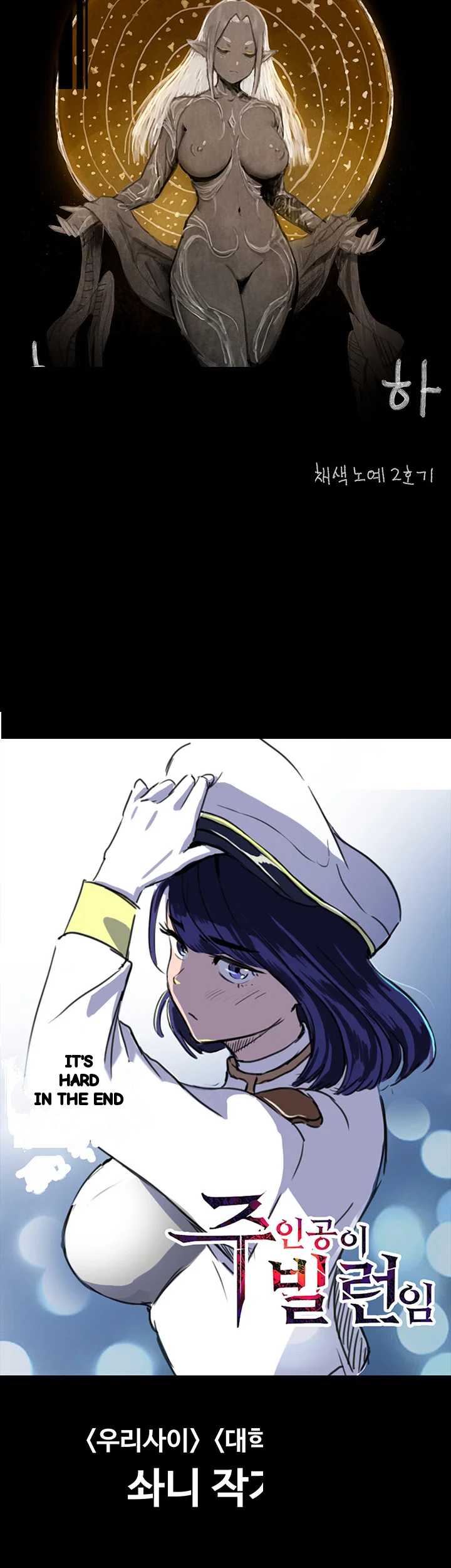 The Main Character Is The Villain Chapter 105 - Page 20