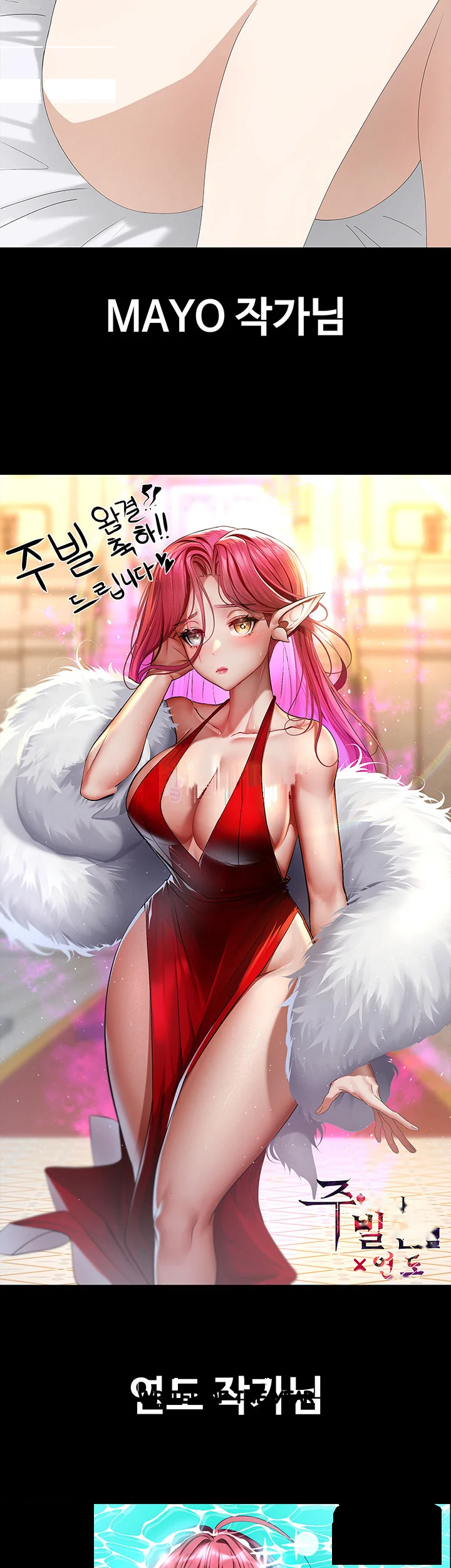 The Main Character Is The Villain Chapter 105 - Page 25