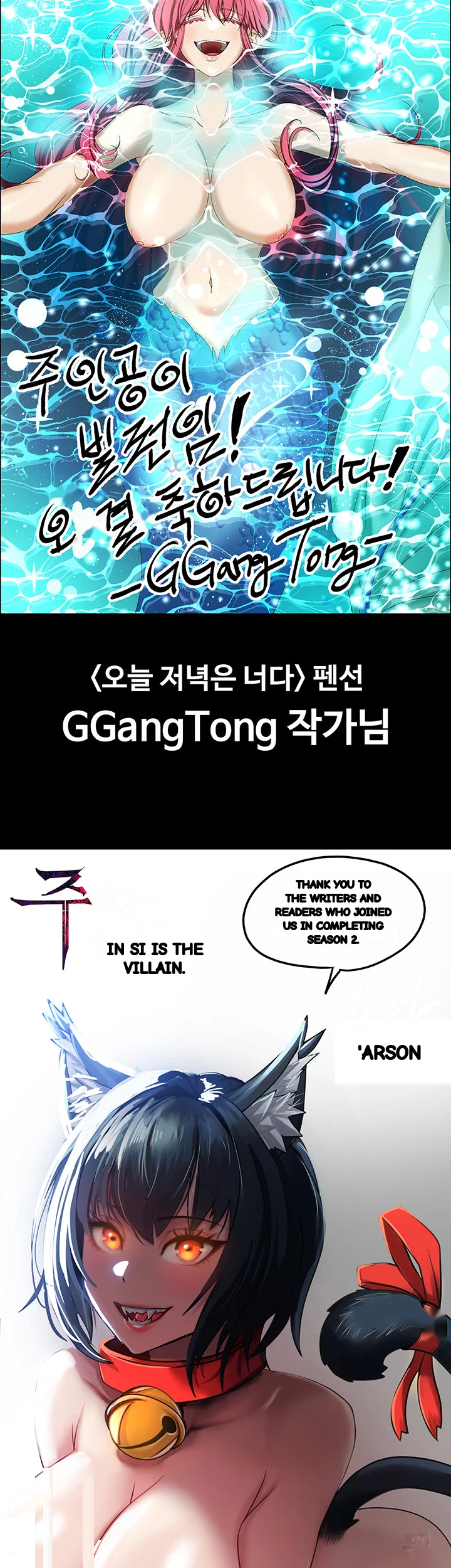 The Main Character Is The Villain Chapter 105 - Page 26