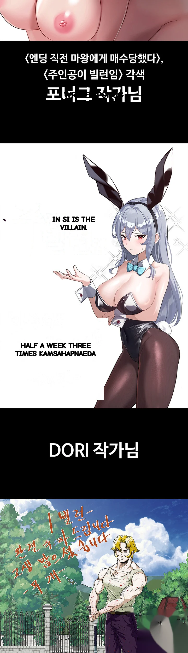 The Main Character Is The Villain Chapter 105 - Page 27