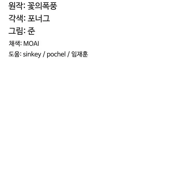 The Main Character Is The Villain Chapter 18 - Page 8