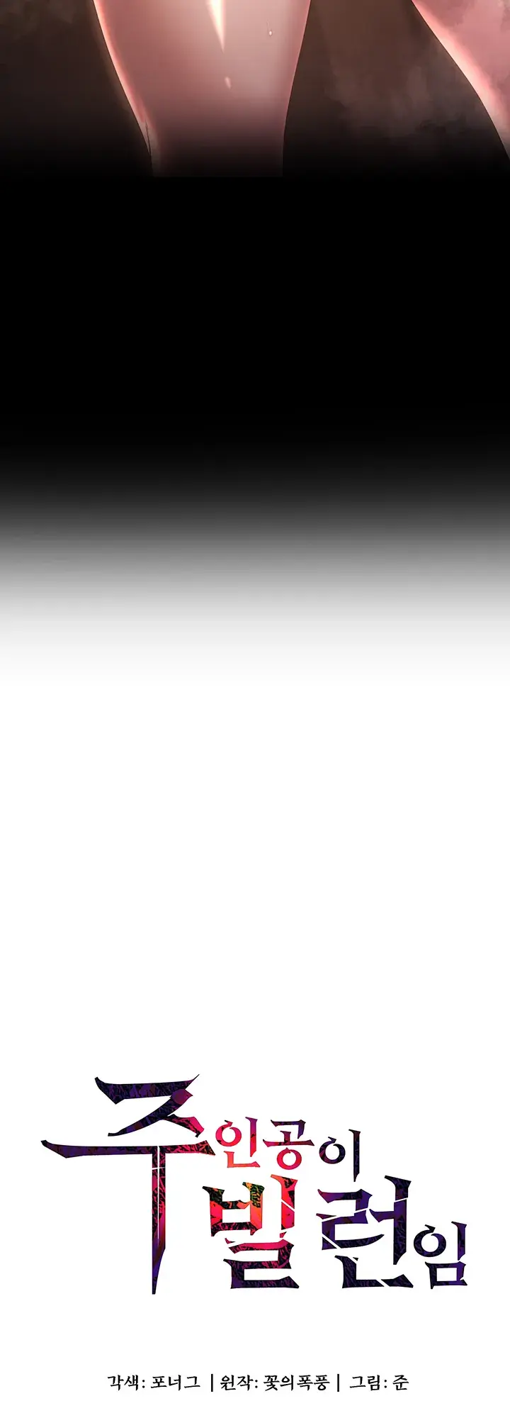 The Main Character Is The Villain Chapter 25 - Page 4