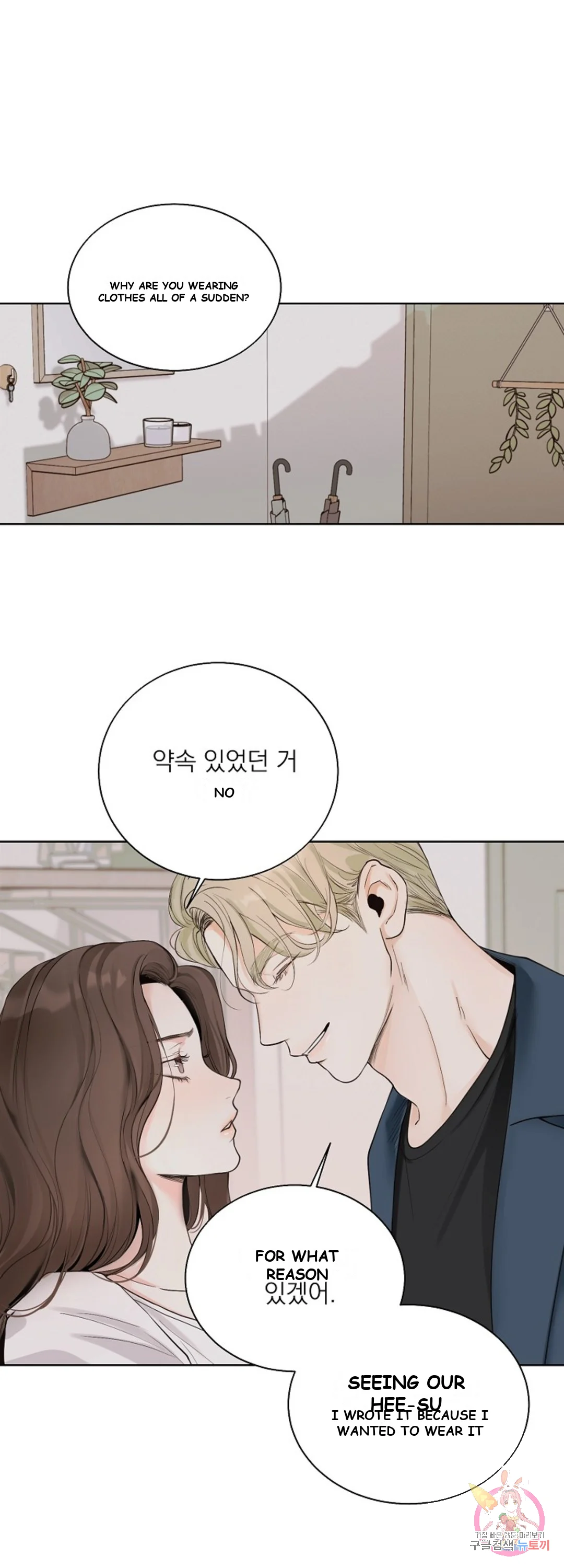 The Men In My Bed Chapter 12 - Page 2