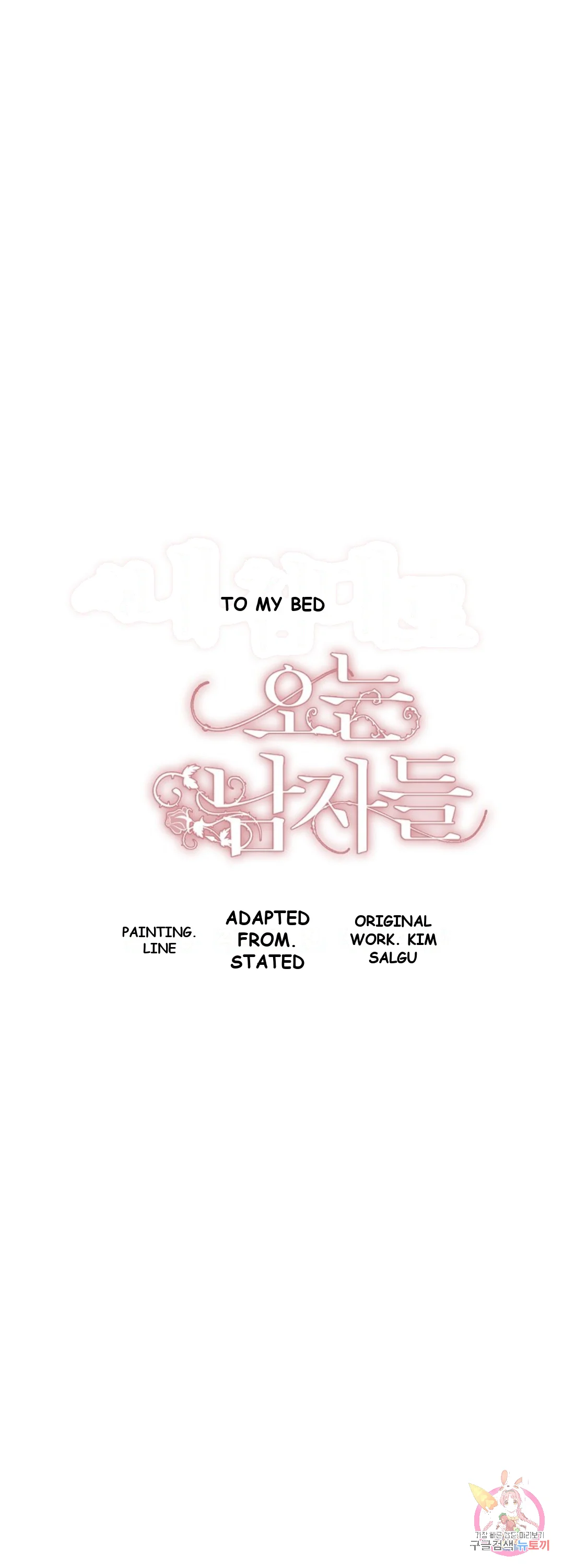 The Men In My Bed Chapter 12 - Page 4