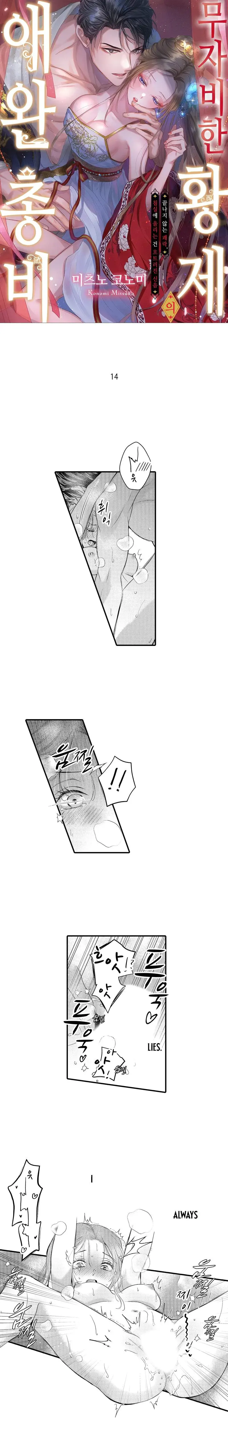 The Merciless Emperors Pet Consort Chapter 14 - Page 1