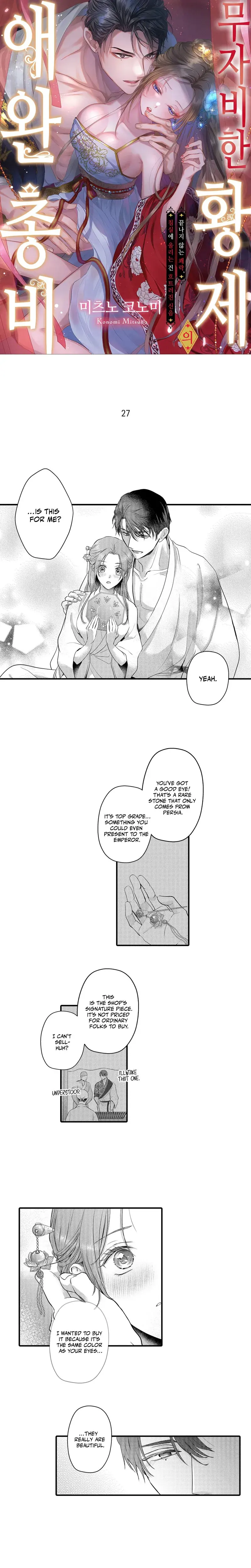 The Merciless Emperors Pet Consort Chapter 27 - Page 1