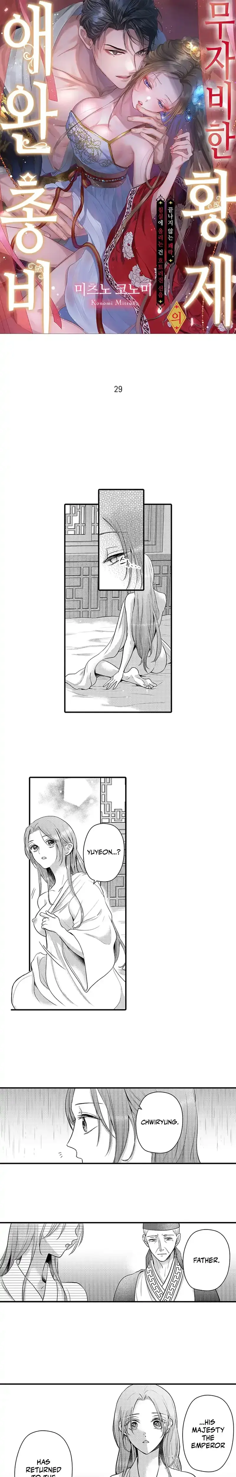 The Merciless Emperors Pet Consort Chapter 29 - Page 1