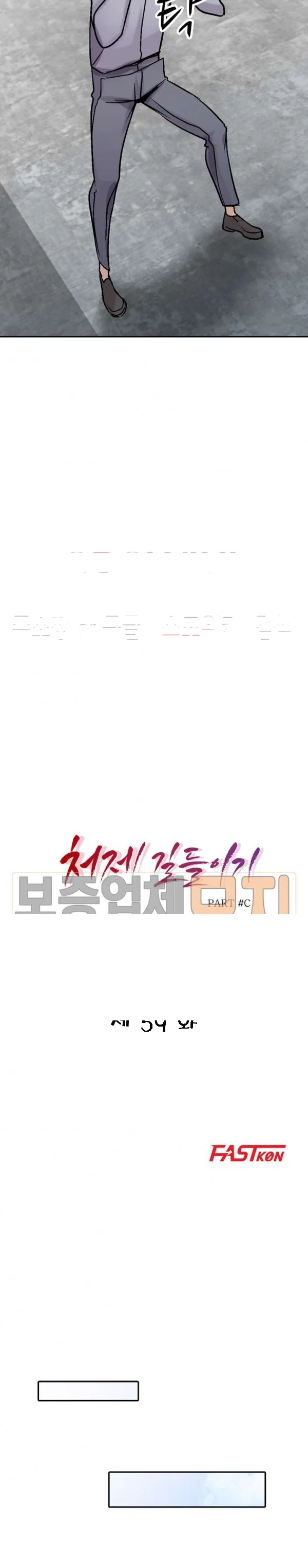 The Mismatch Manhwa Facon Chapter 59 - Page 4