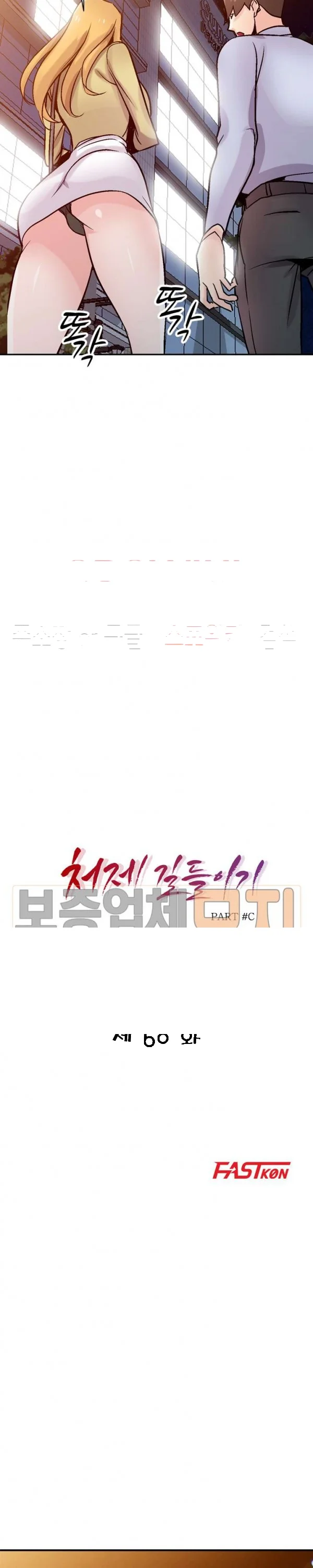 The Mismatch Manhwa Facon Chapter 60 - Page 4