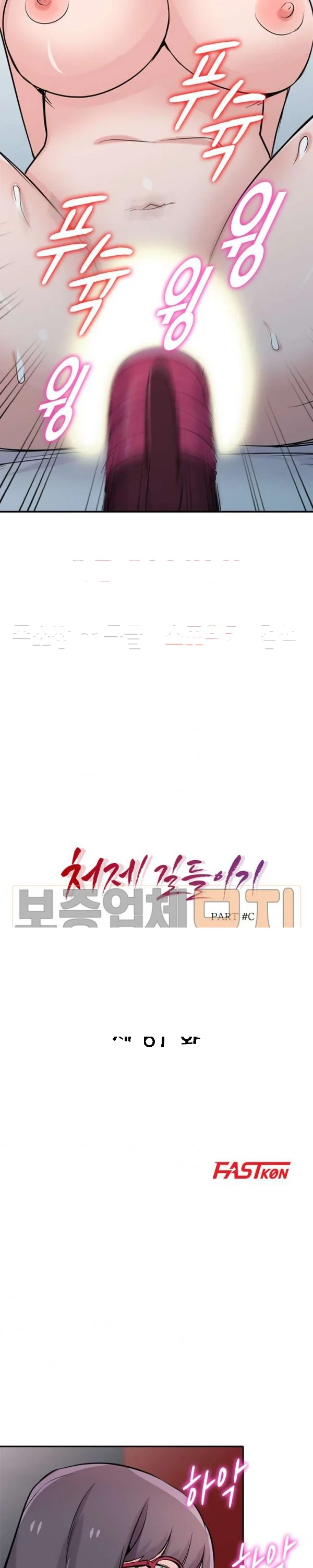 The Mismatch Manhwa Facon Chapter 61 - Page 4