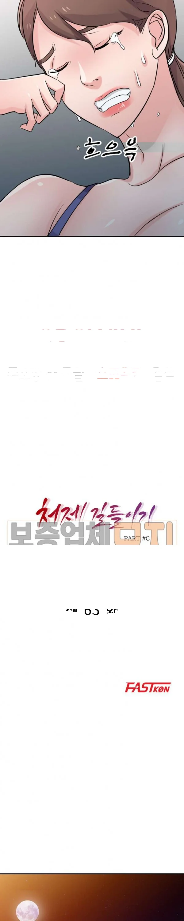 The Mismatch Manhwa Facon Chapter 63 - Page 4