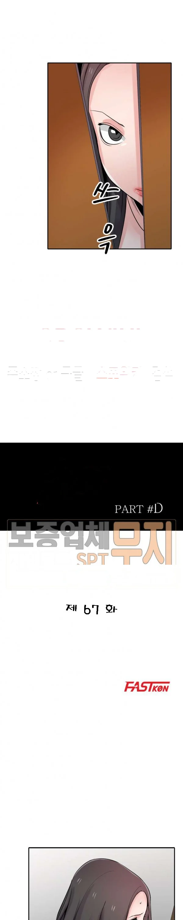 The Mismatch Manhwa Facon Chapter 67 - Page 4