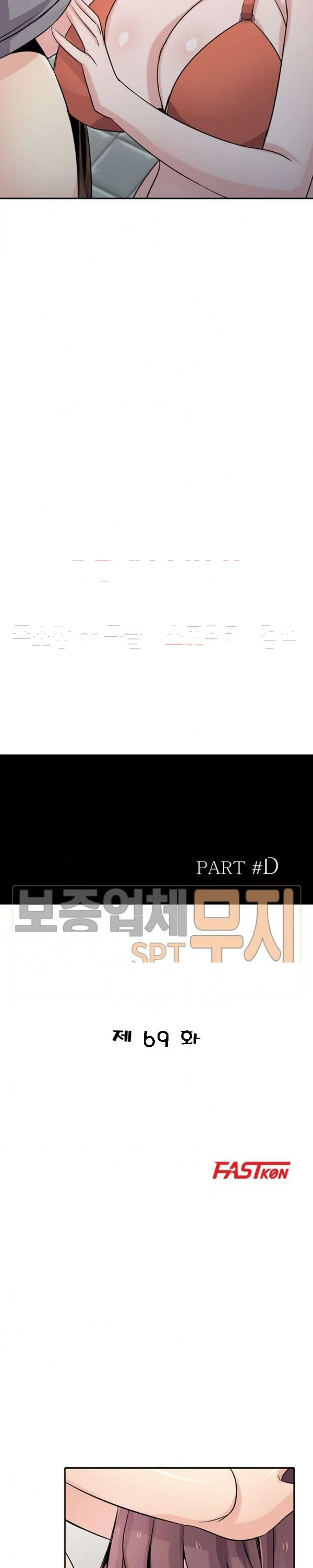 The Mismatch Manhwa Facon Chapter 69 - Page 4