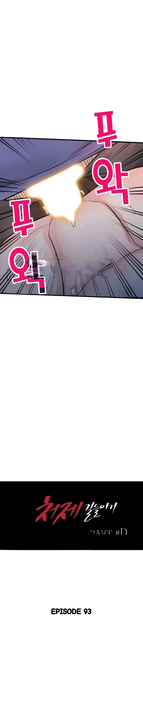 The Mismatch Manhwa Facon Chapter 93 - Page 4