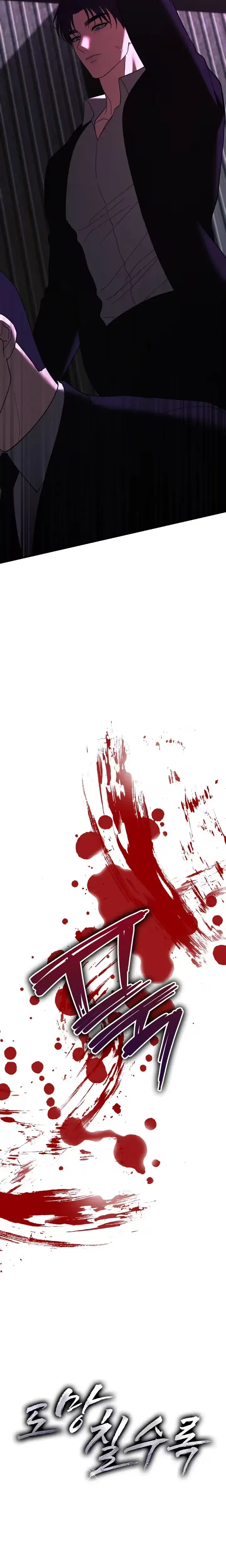 The More You Run Away Chapter 36 - Page 7