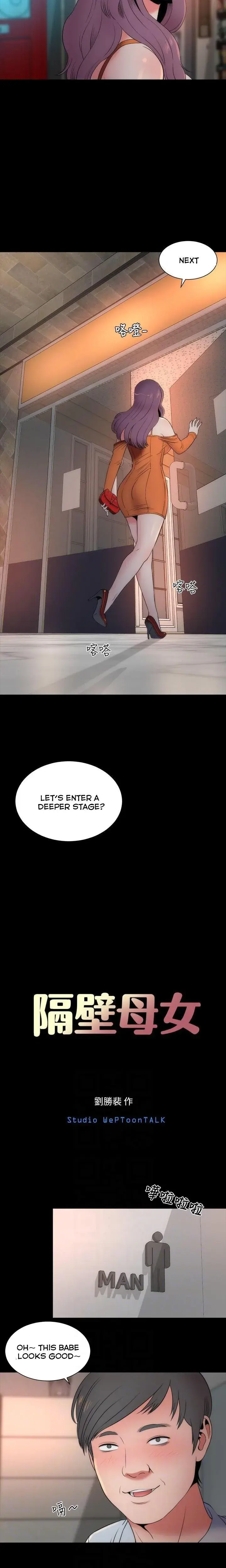 The Mother And Daughter Next Door Chapter 13 - Page 6