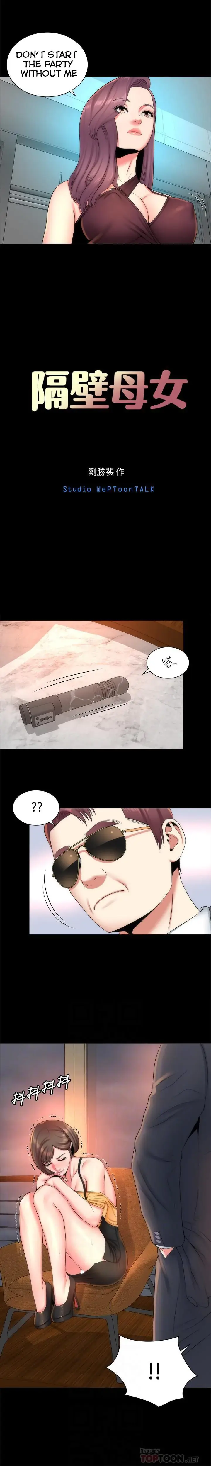 The Mother And Daughter Next Door Chapter 36 - Page 4