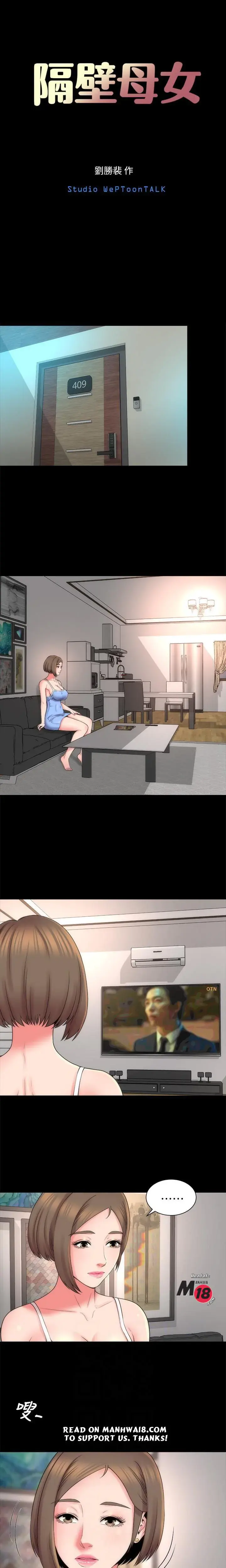 The Mother And Daughter Next Door Chapter 46 - Page 5