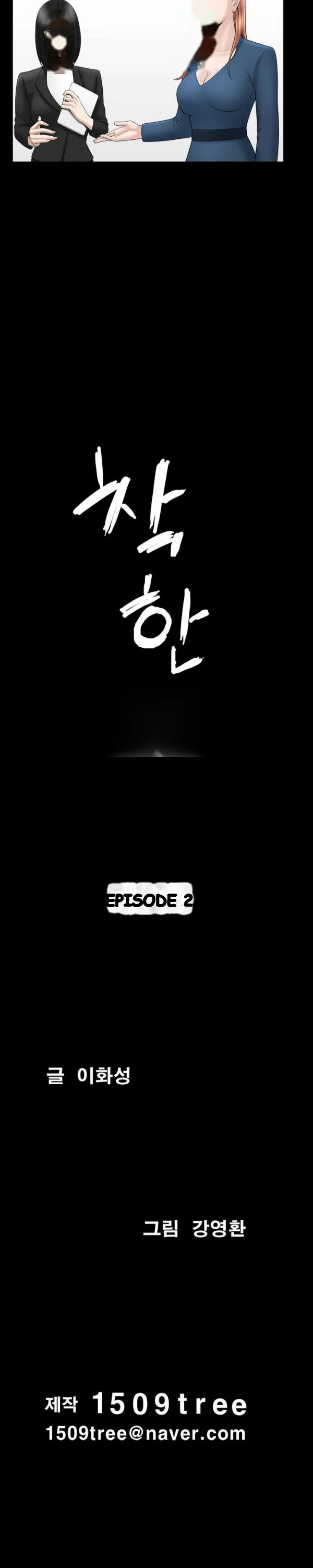 The Nice Woman Chapter 21 - Page 3