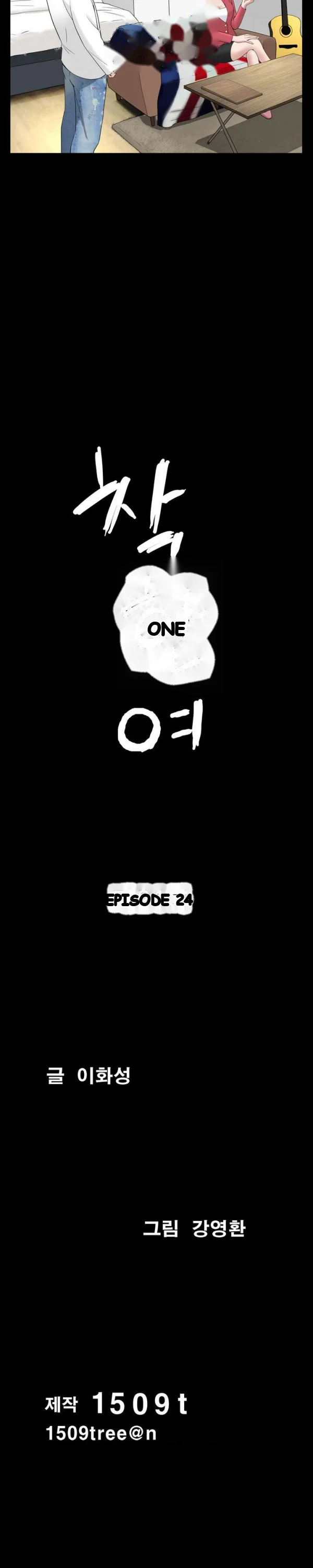 The Nice Woman Chapter 24 - Page 3