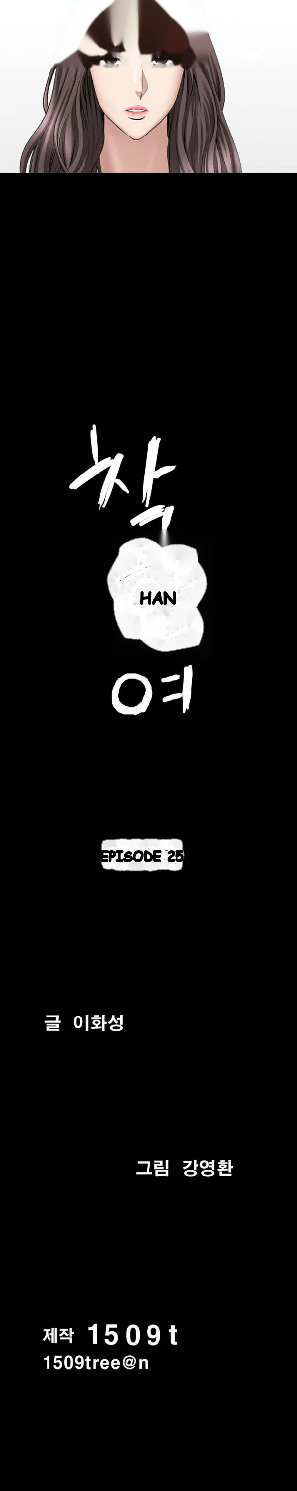 The Nice Woman Chapter 25 - Page 3
