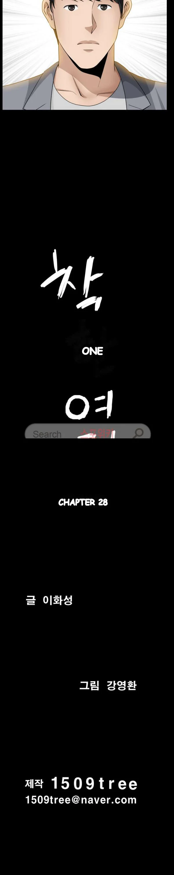 The Nice Woman Chapter 28 - Page 3