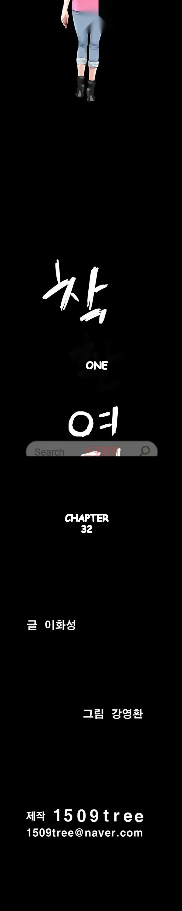 The Nice Woman Chapter 32 - Page 3