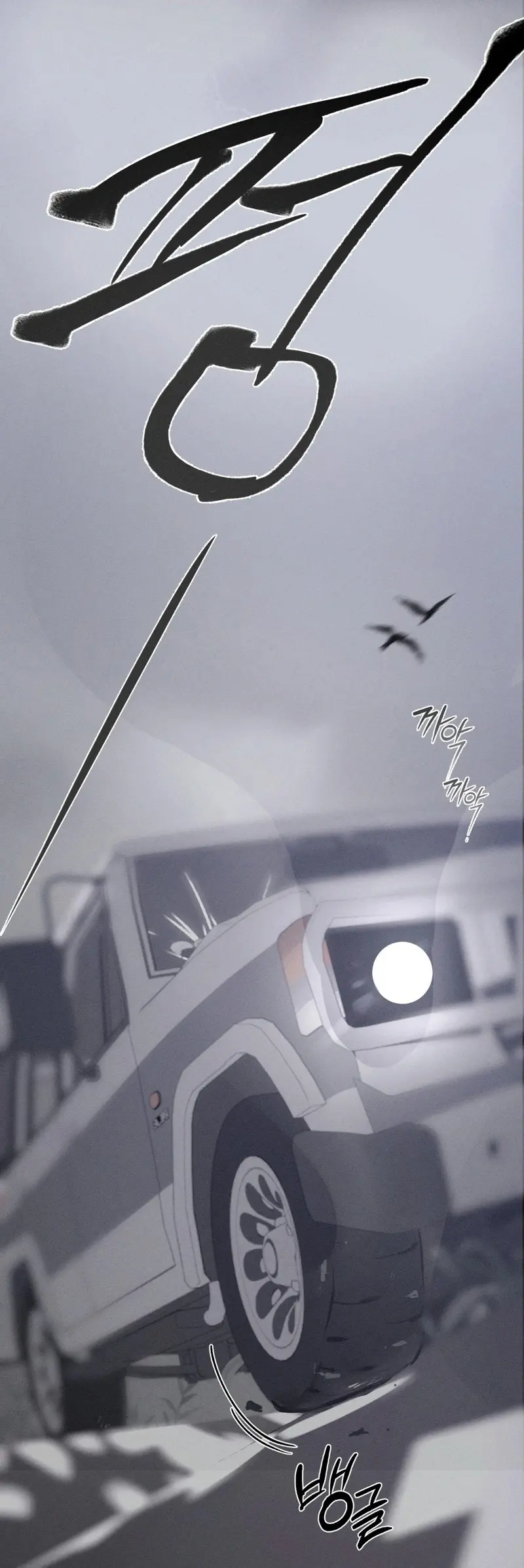 The Night I Eat You Chapter 1 - Page 2