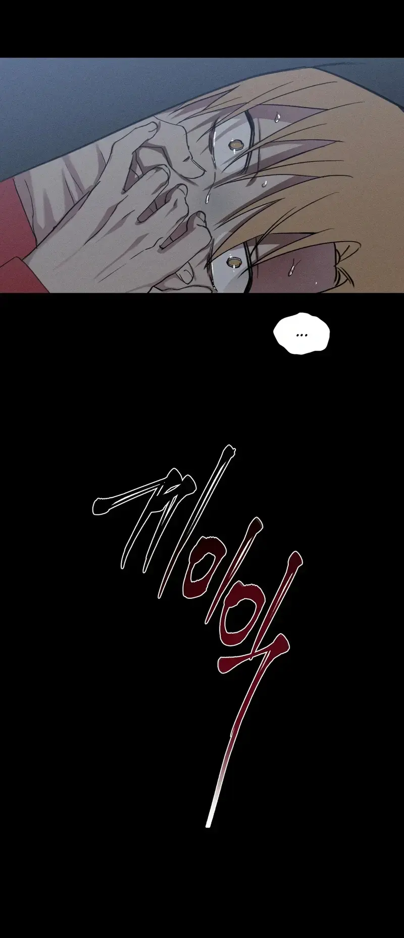 The Night I Eat You Chapter 2 - Page 57