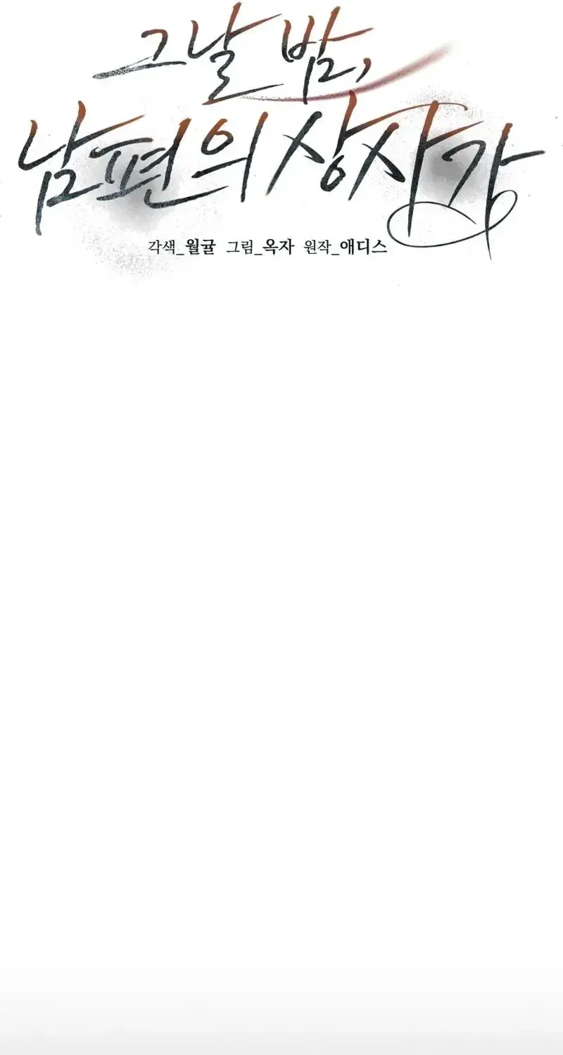 The Night With My Husbands Boss Chapter 7 - Page 11