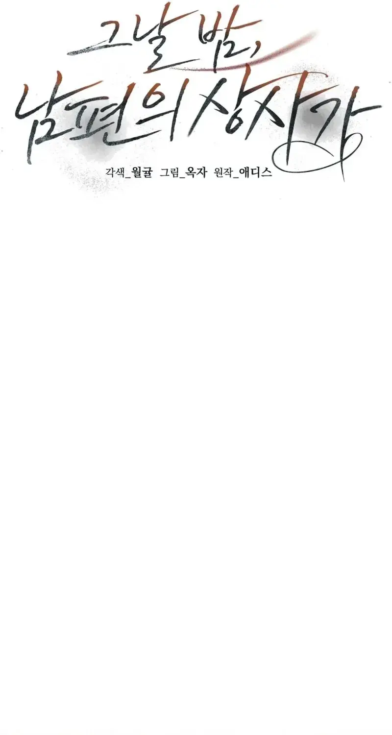 The Night With My Husbands Boss Chapter 8 - Page 60
