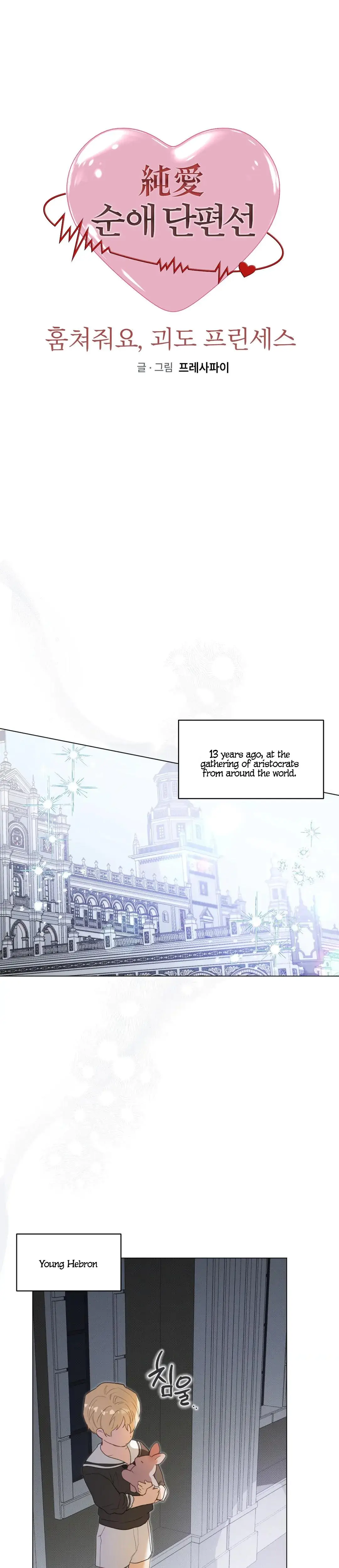 The Phantom Thief Princess Chapter 4 - Page 1