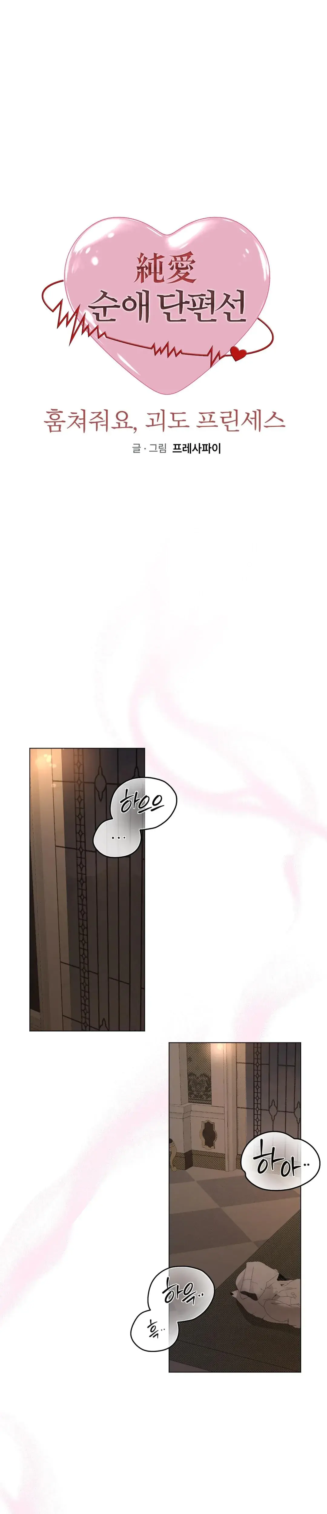The Phantom Thief Princess Chapter 6 - Page 1