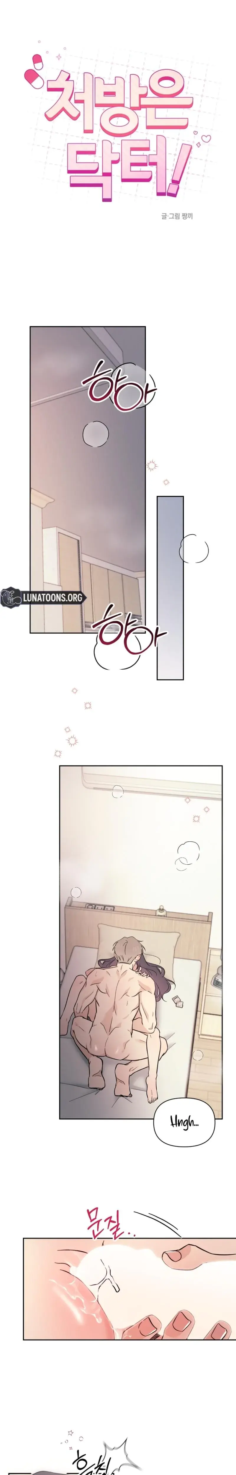 The Prescription Is The Doctor Chapter 17 - Page 1